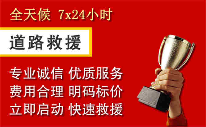 涪城区道路救援公司