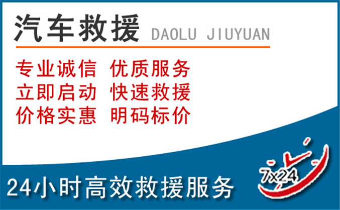涪城区汽车救援
