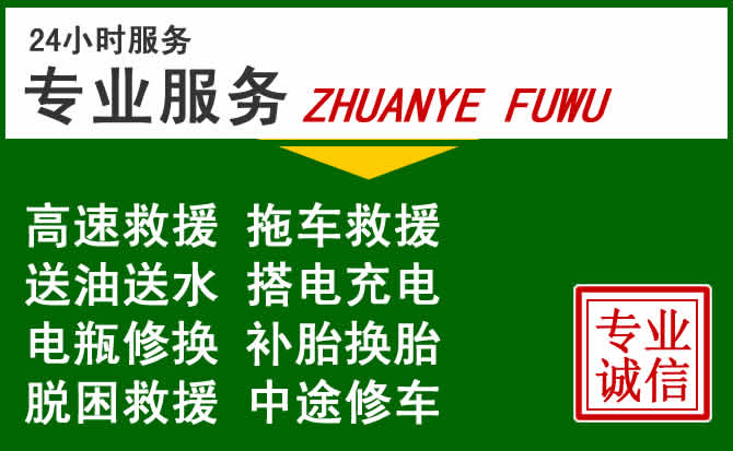 涪城区附近汽车道路救援 涪城区附近汽车道路救援