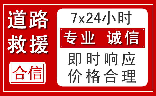 涪城区新能源汽车救援 涪城区新能源汽车救援